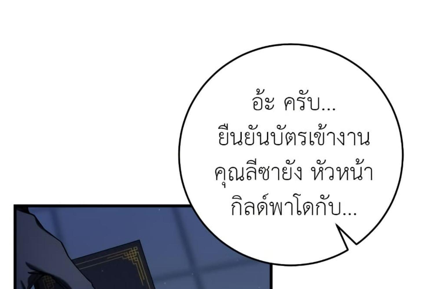 The Hunter Wants to Live Quietly ตอนที่ 31 9