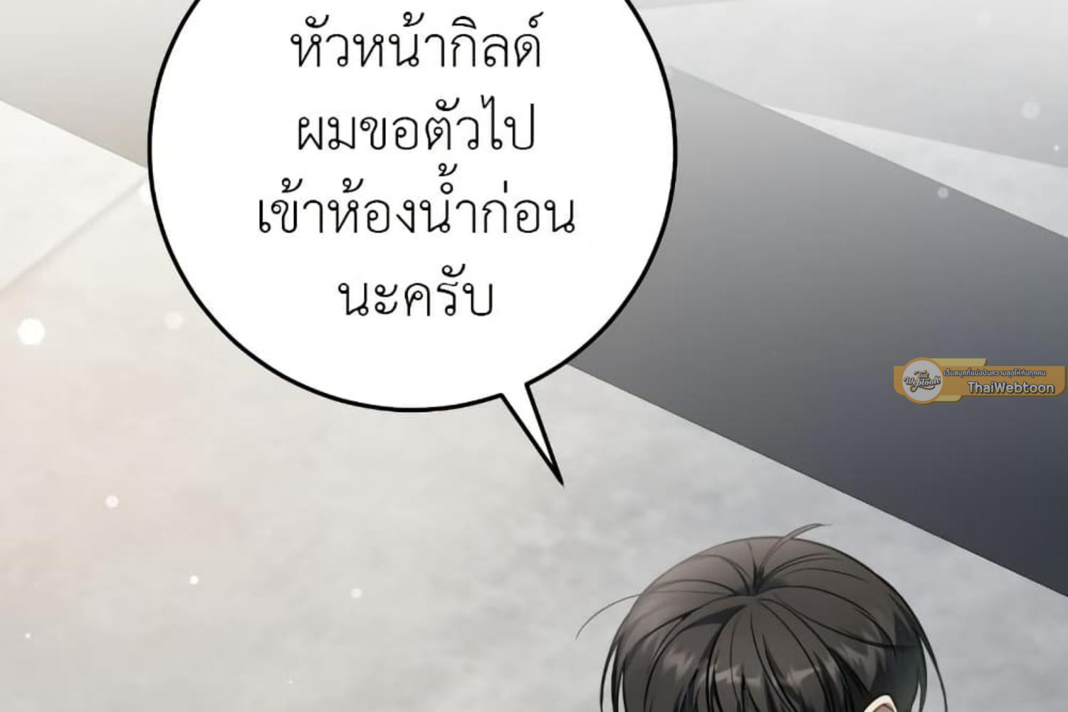 The Hunter Wants to Live Quietly ตอนที่ 31 22