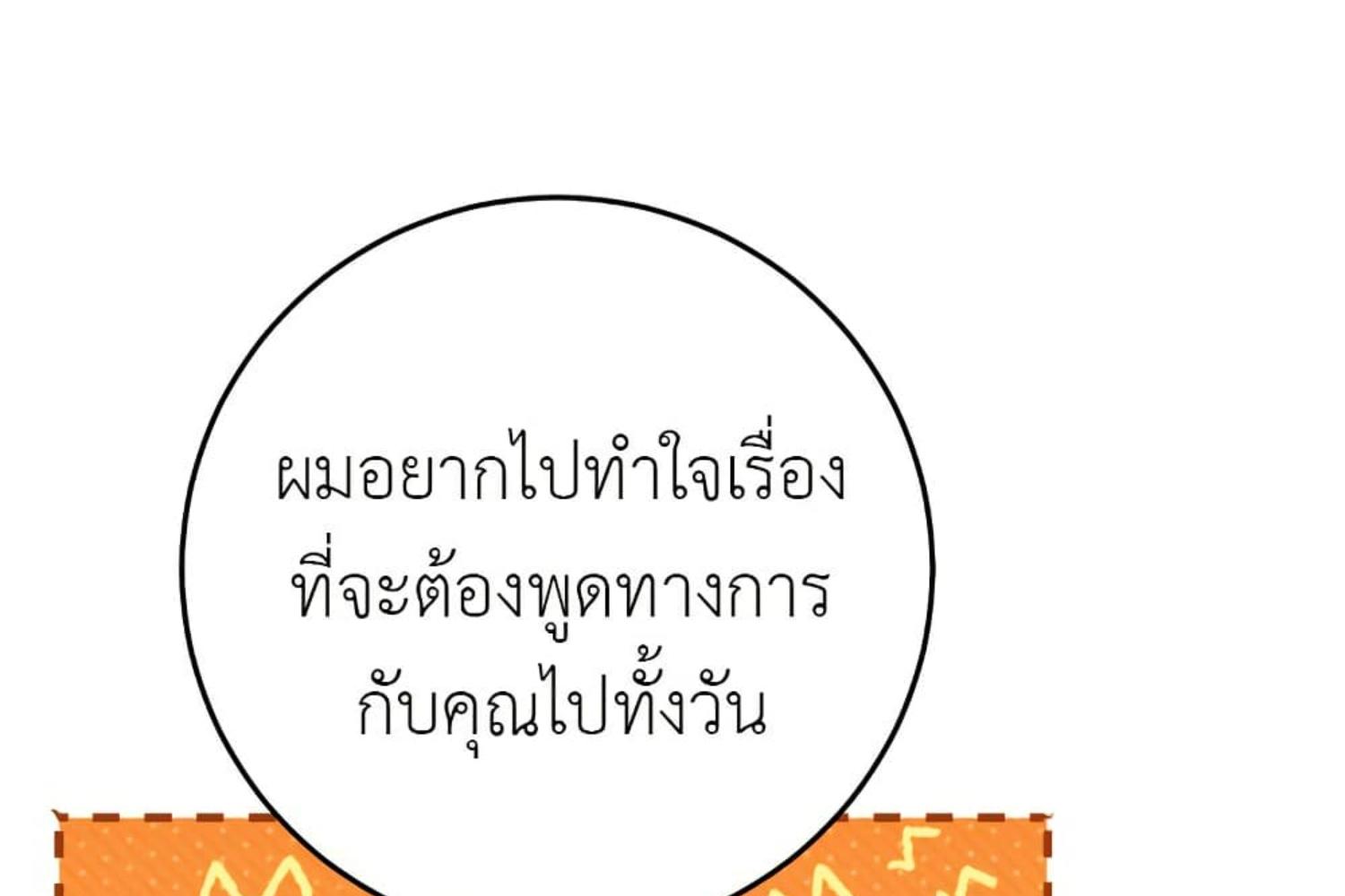 The Hunter Wants to Live Quietly ตอนที่ 31 26