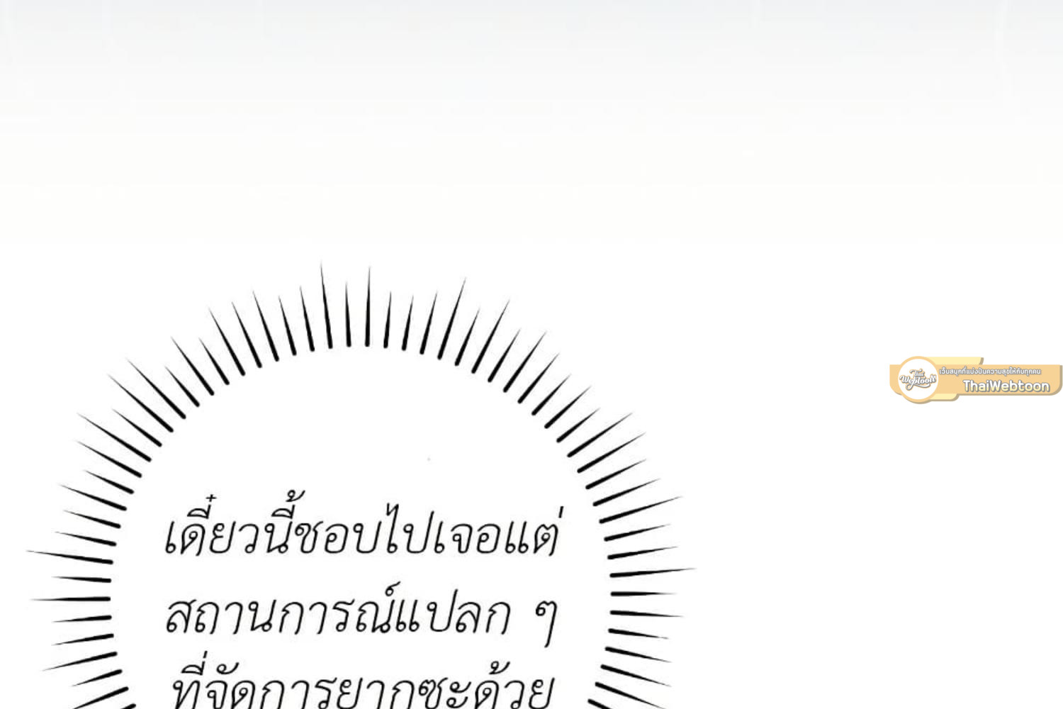 The Hunter Wants to Live Quietly ตอนที่ 31 57