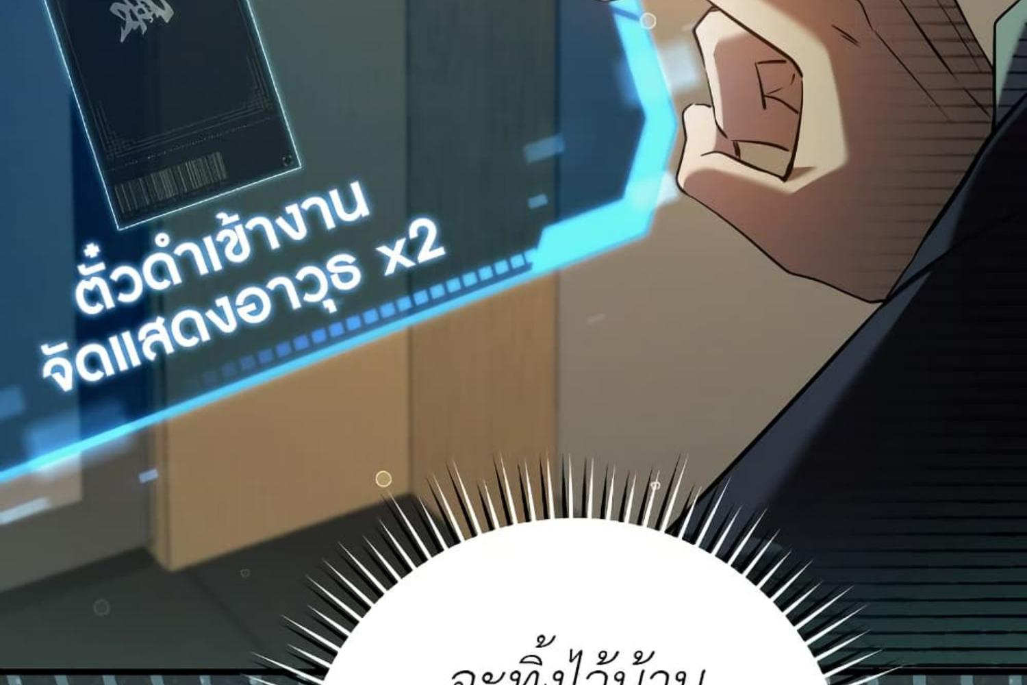 The Hunter Wants to Live Quietly ตอนที่ 31 55