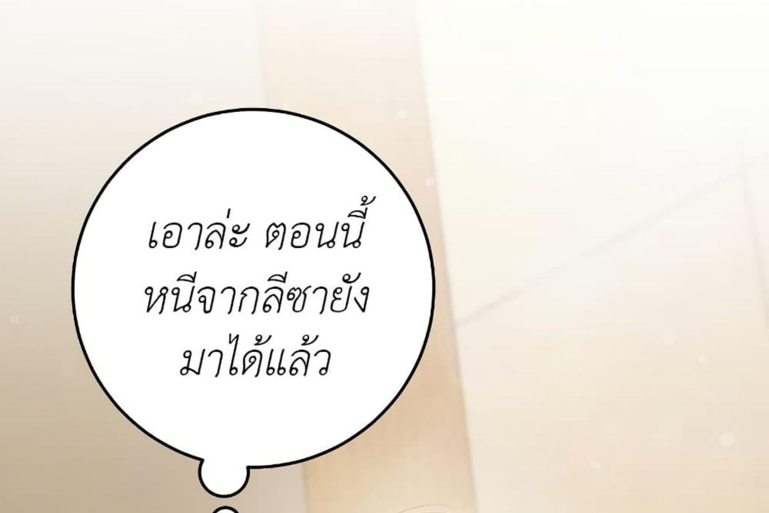 The Hunter Wants to Live Quietly ตอนที่ 31 61