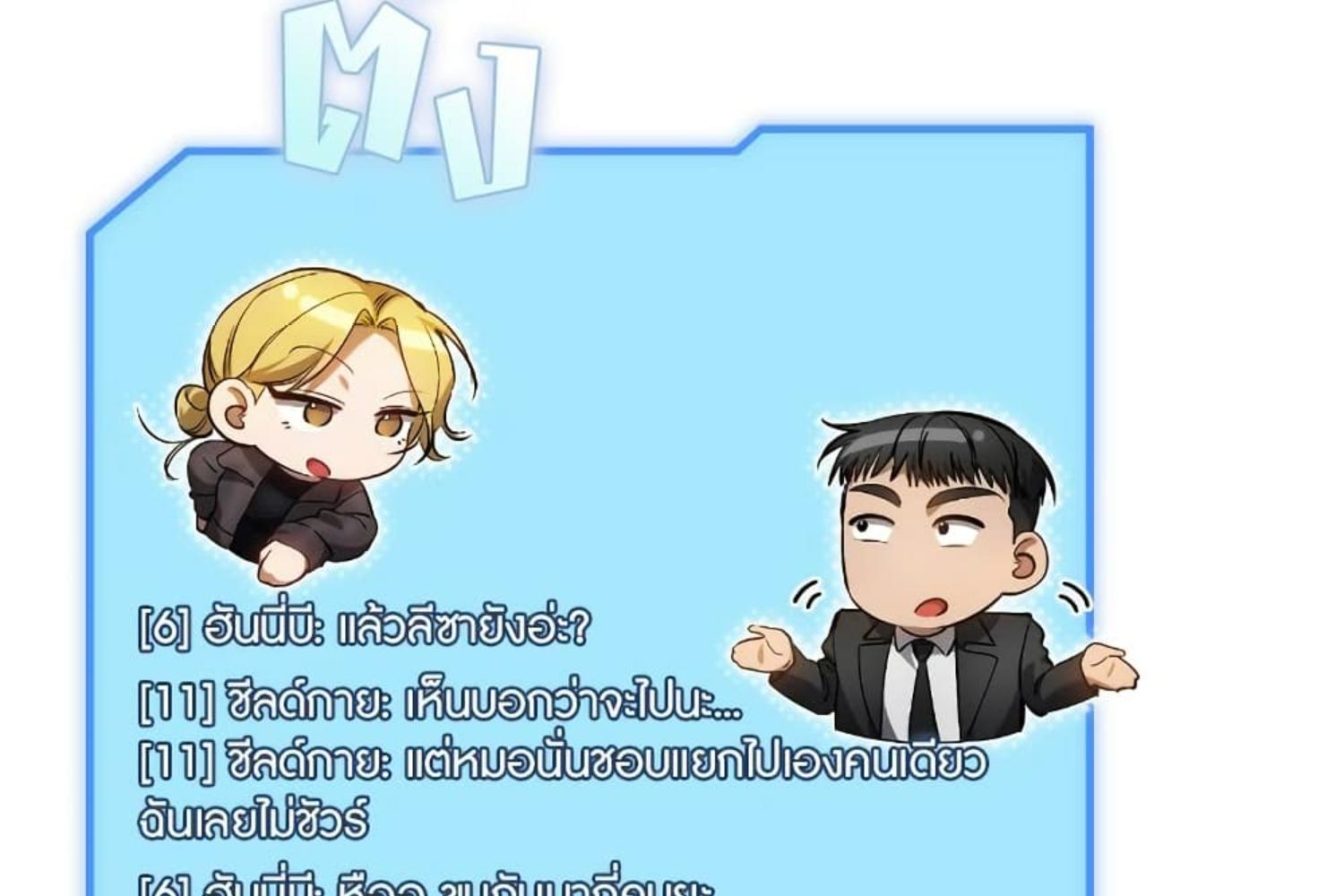 The Hunter Wants to Live Quietly ตอนที่ 31 69