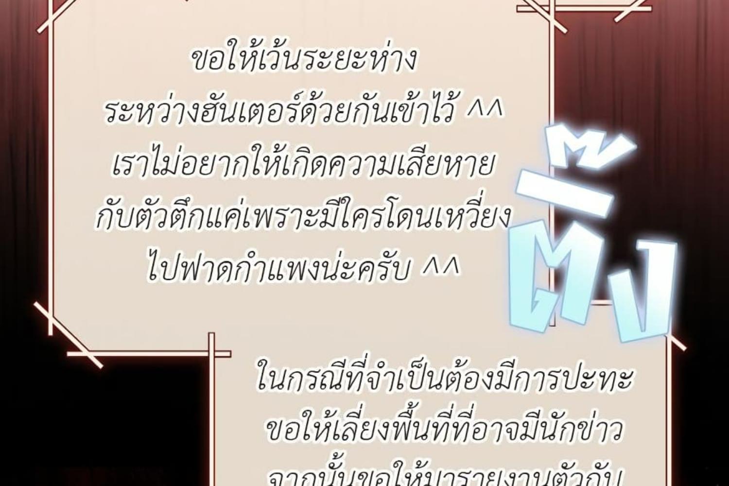 The Hunter Wants to Live Quietly ตอนที่ 31 73