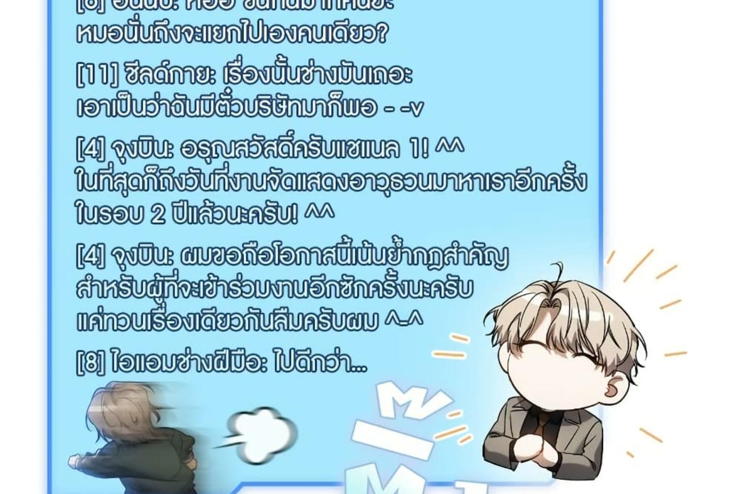 The Hunter Wants to Live Quietly ตอนที่ 31 70