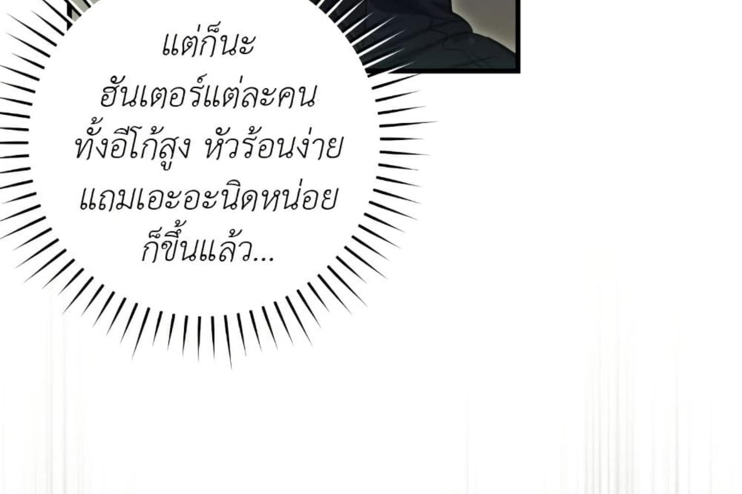 The Hunter Wants to Live Quietly ตอนที่ 31 83