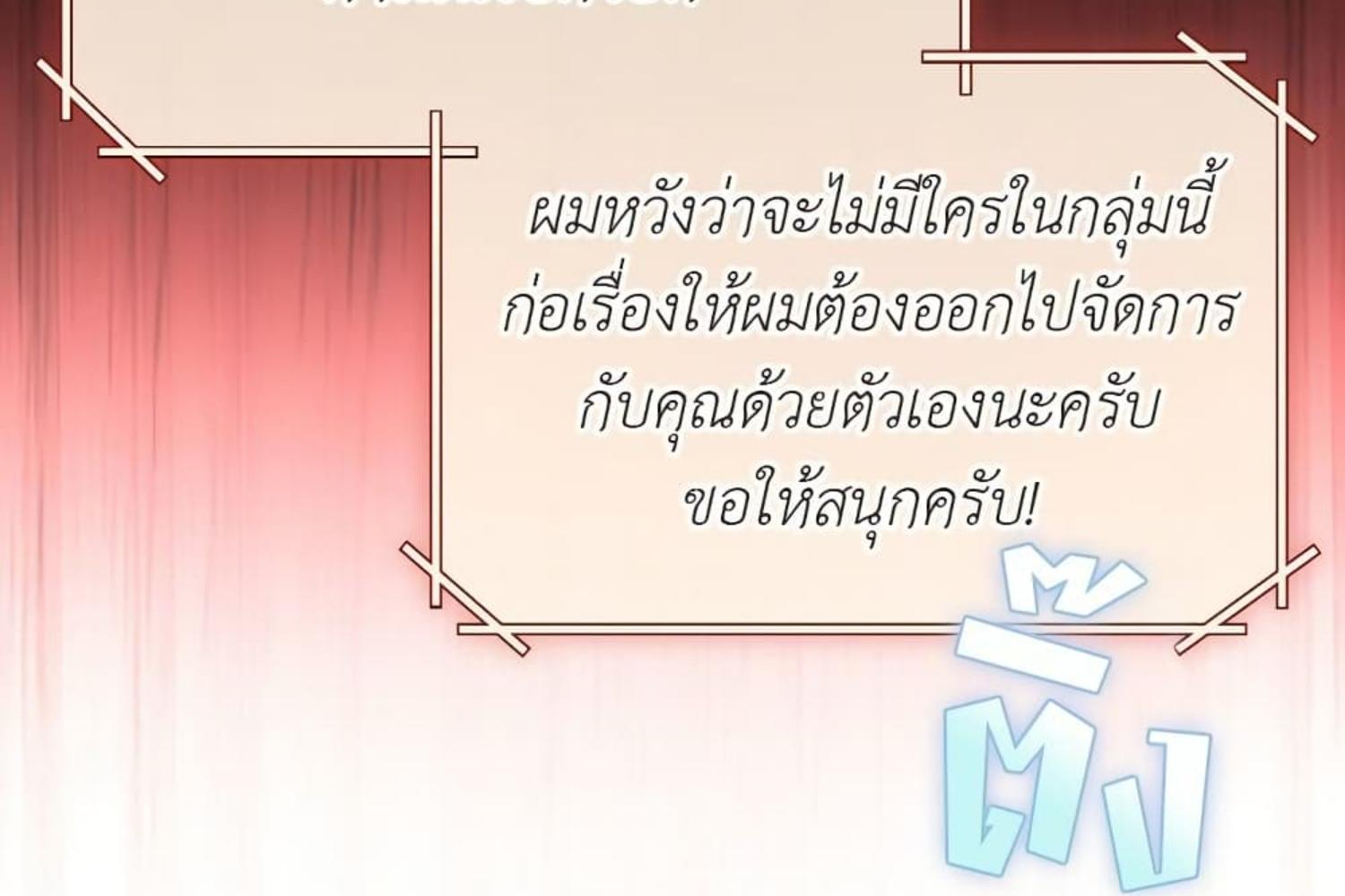 The Hunter Wants to Live Quietly ตอนที่ 31 77