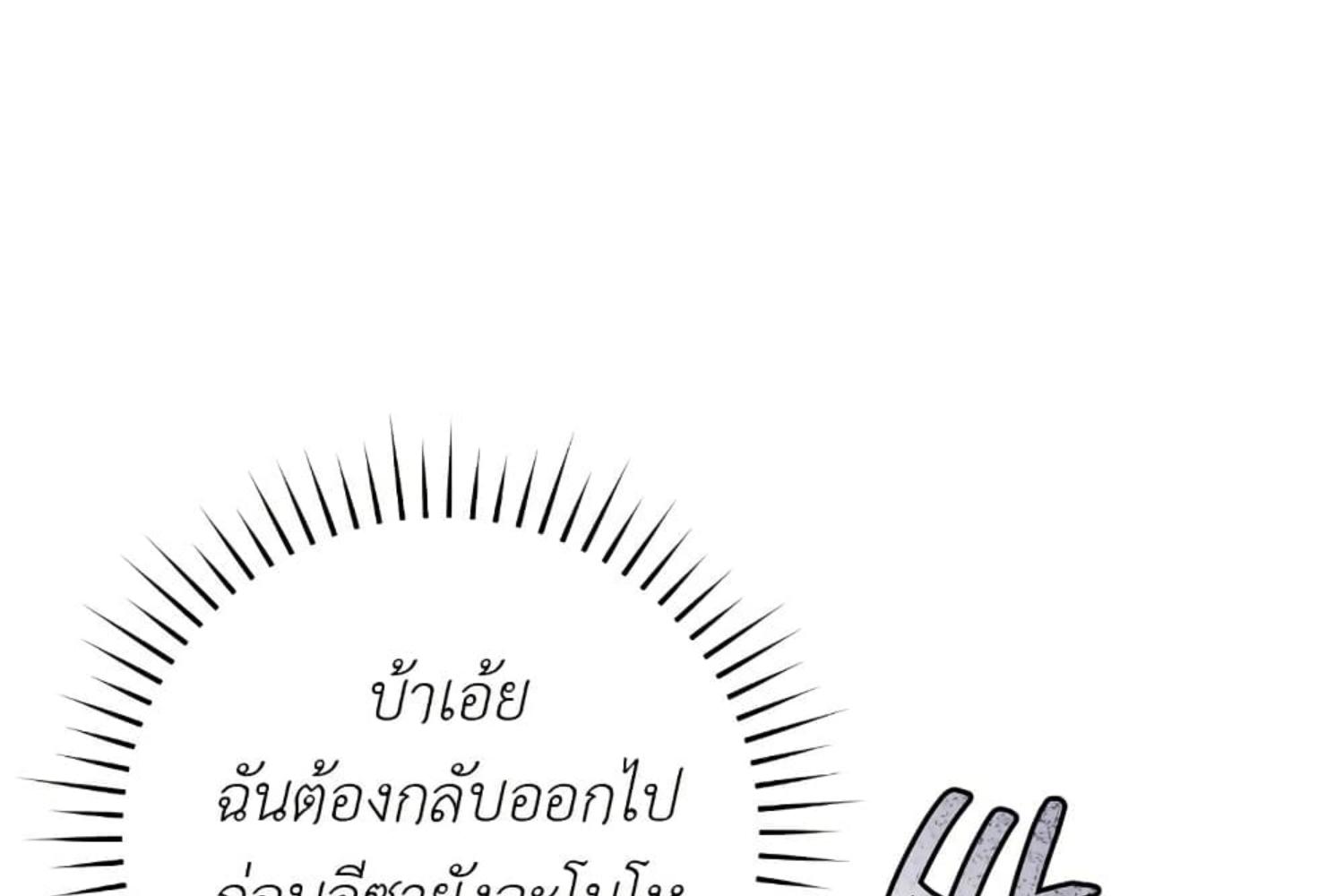 The Hunter Wants to Live Quietly ตอนที่ 31 105