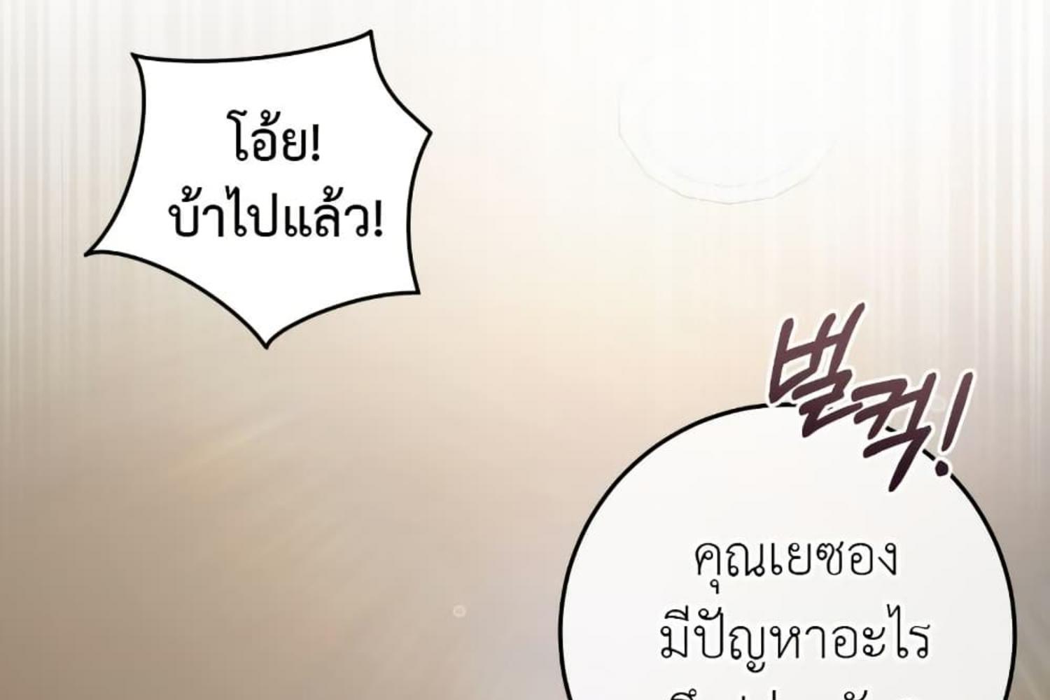 The Hunter Wants to Live Quietly ตอนที่ 31 110