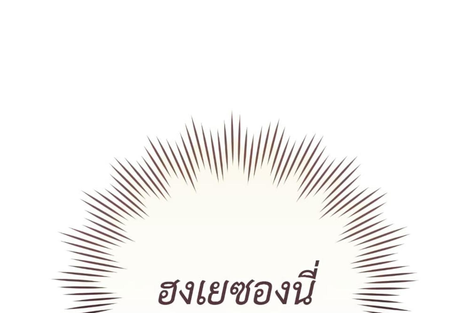 The Hunter Wants to Live Quietly ตอนที่ 31 100