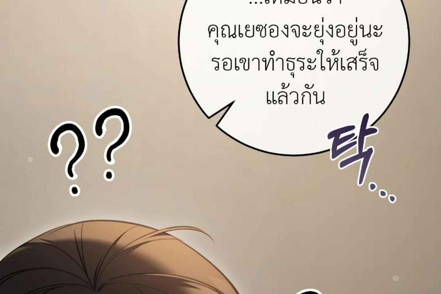 The Hunter Wants to Live Quietly ตอนที่ 31 112