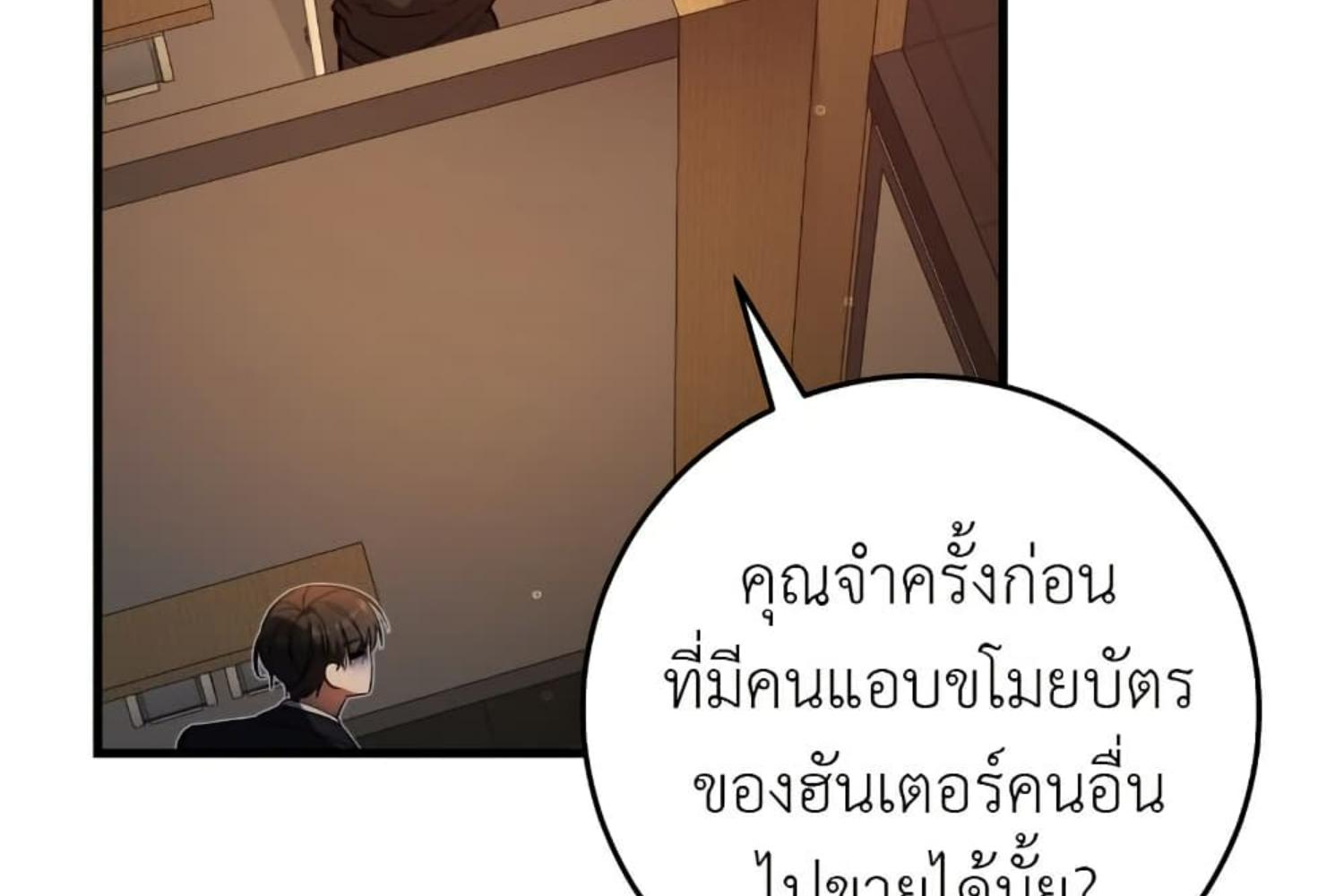 The Hunter Wants to Live Quietly ตอนที่ 31 126
