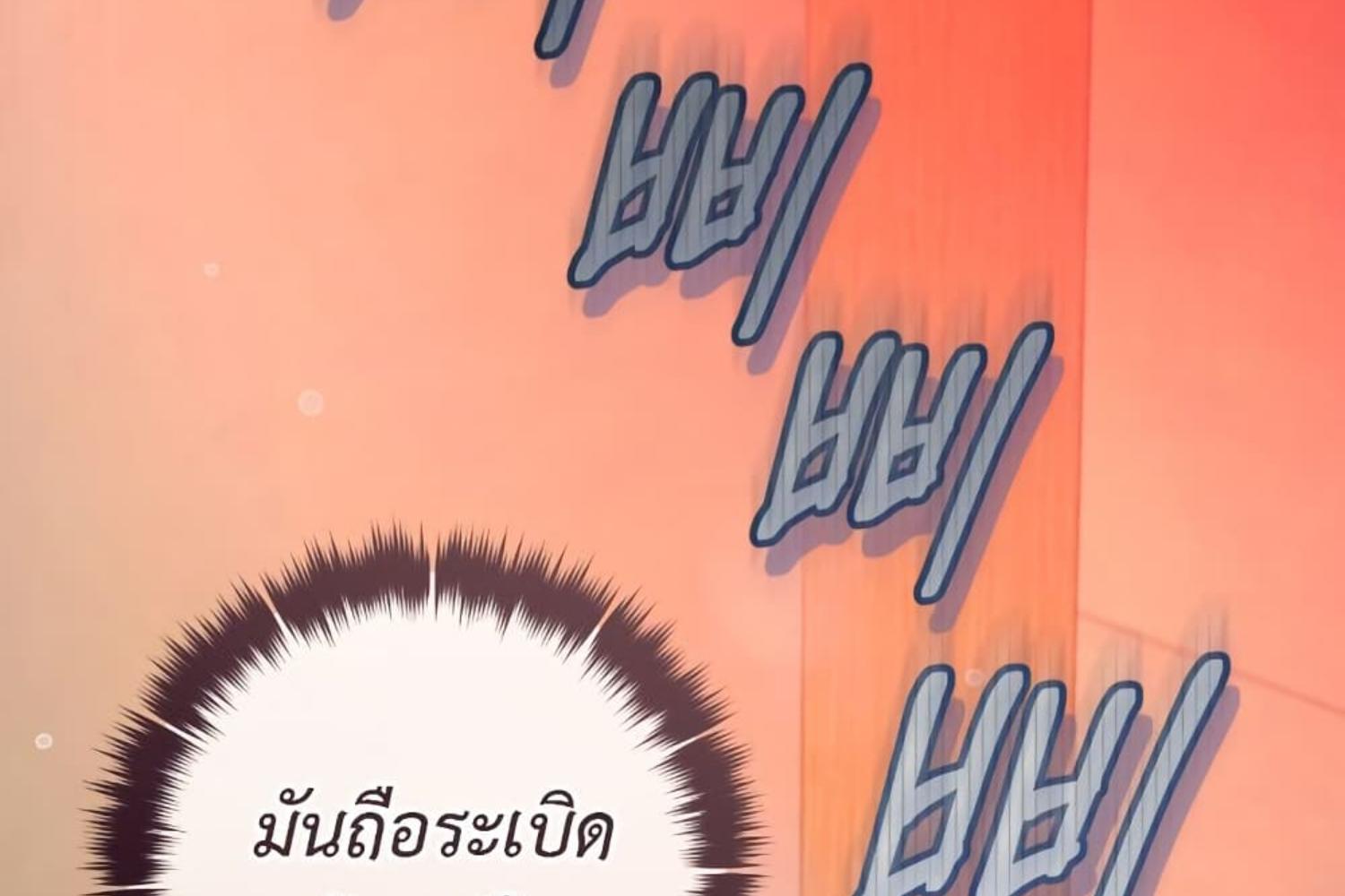 The Hunter Wants to Live Quietly ตอนที่ 31 119