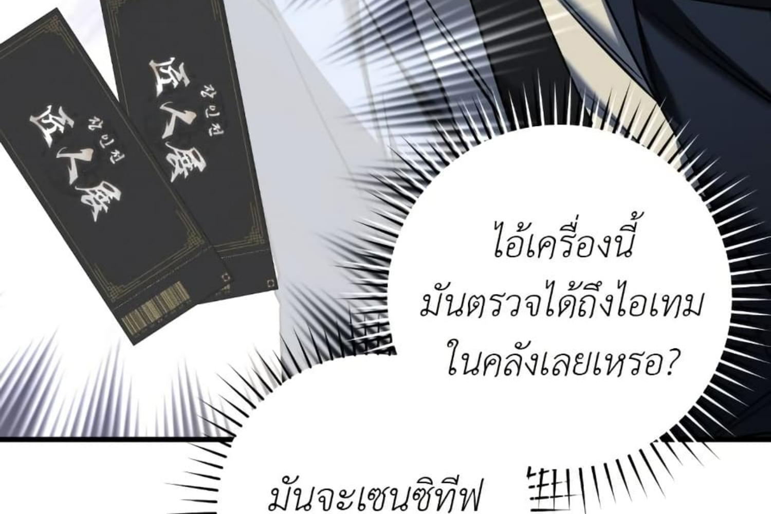 The Hunter Wants to Live Quietly ตอนที่ 31 135