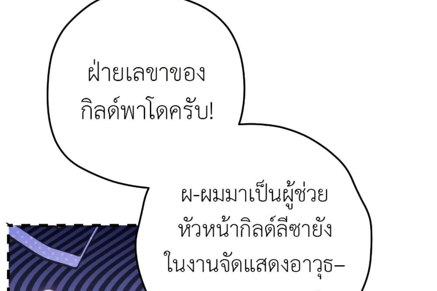 The Hunter Wants to Live Quietly ตอนที่ 31 158