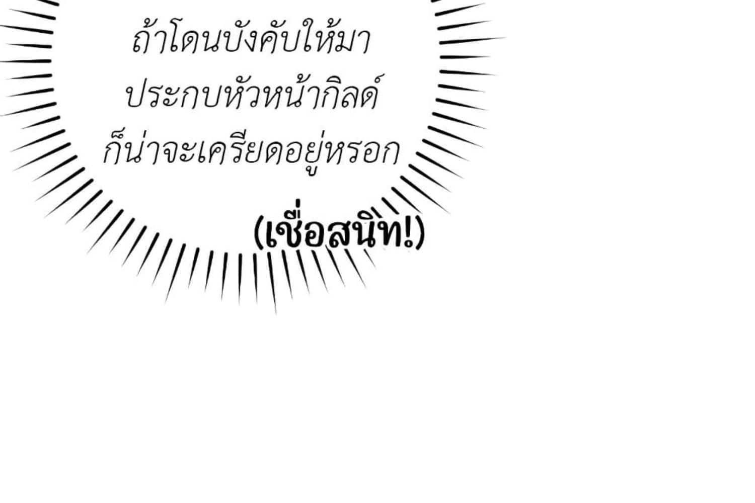The Hunter Wants to Live Quietly ตอนที่ 31 161