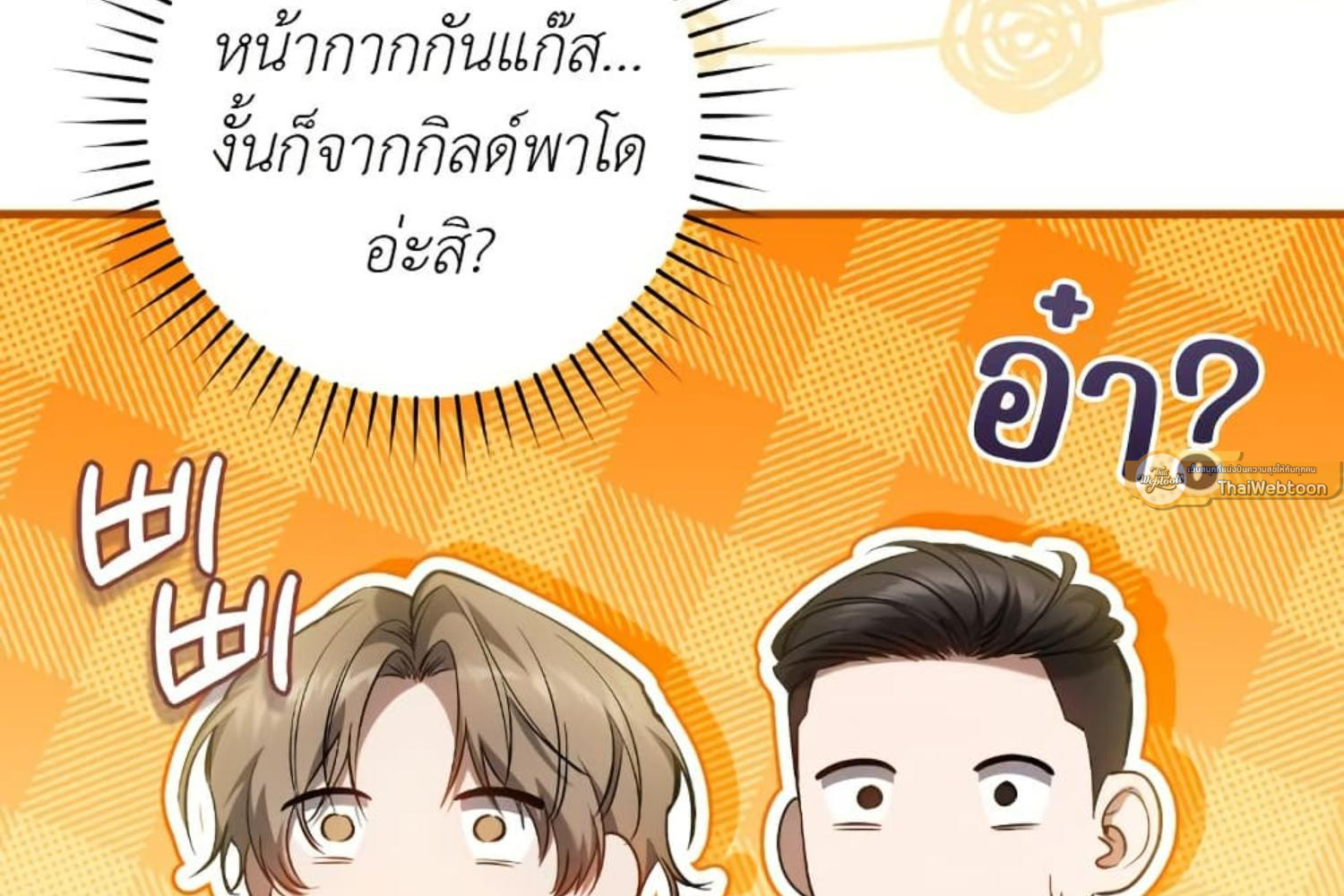 The Hunter Wants to Live Quietly ตอนที่ 31 155