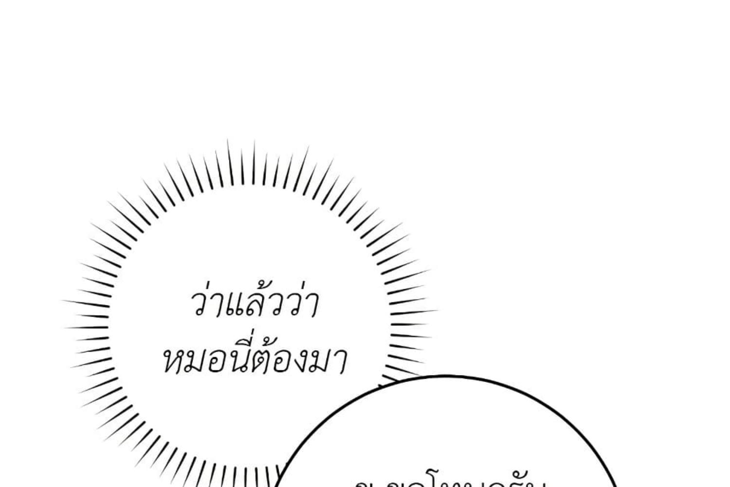 The Hunter Wants to Live Quietly ตอนที่ 31 172