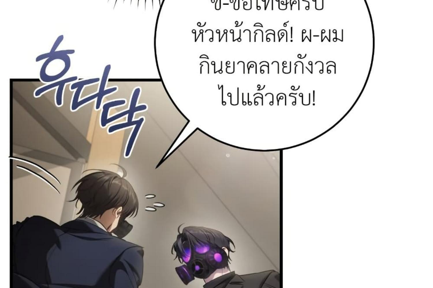 The Hunter Wants to Live Quietly ตอนที่ 31 173