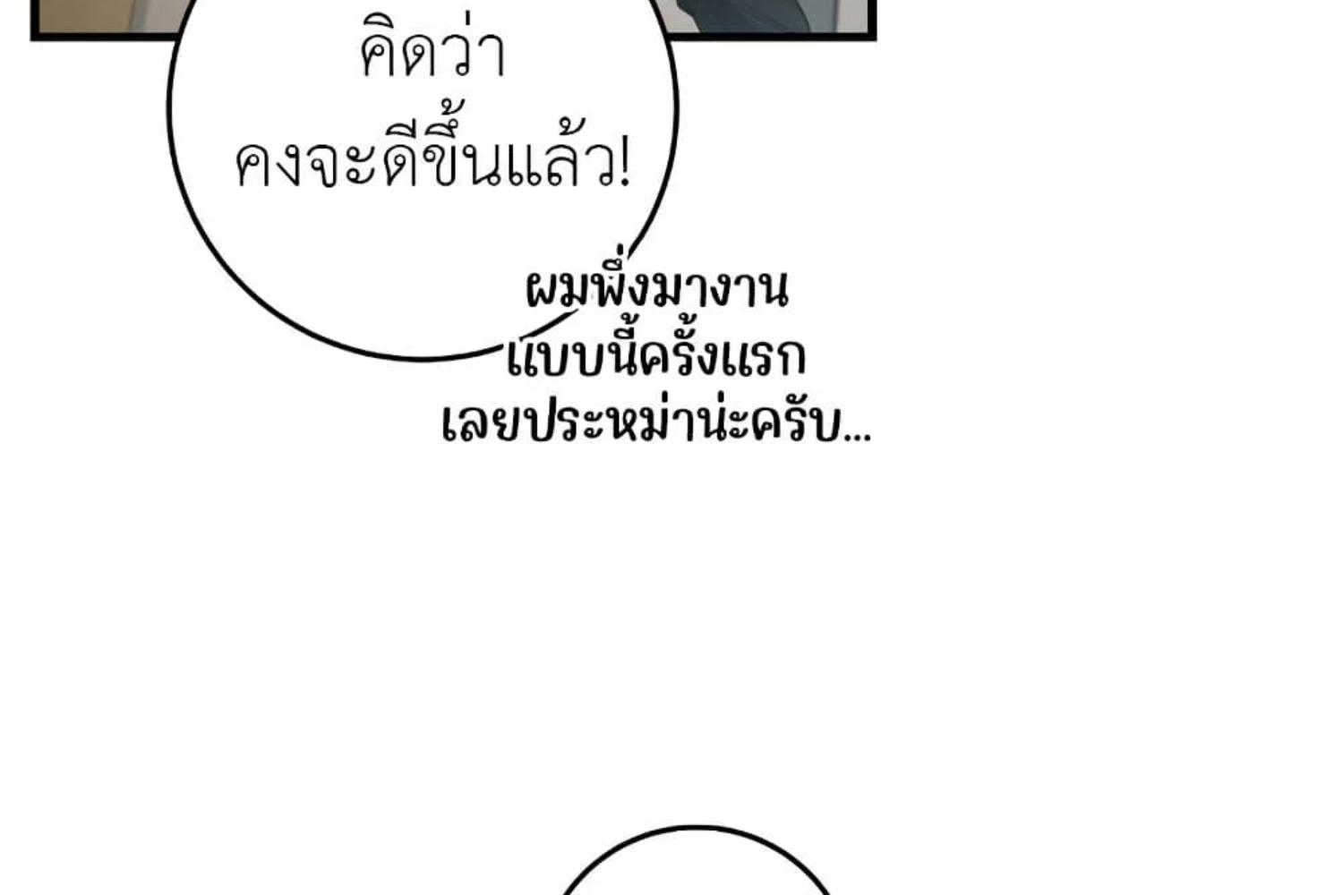 The Hunter Wants to Live Quietly ตอนที่ 31 175
