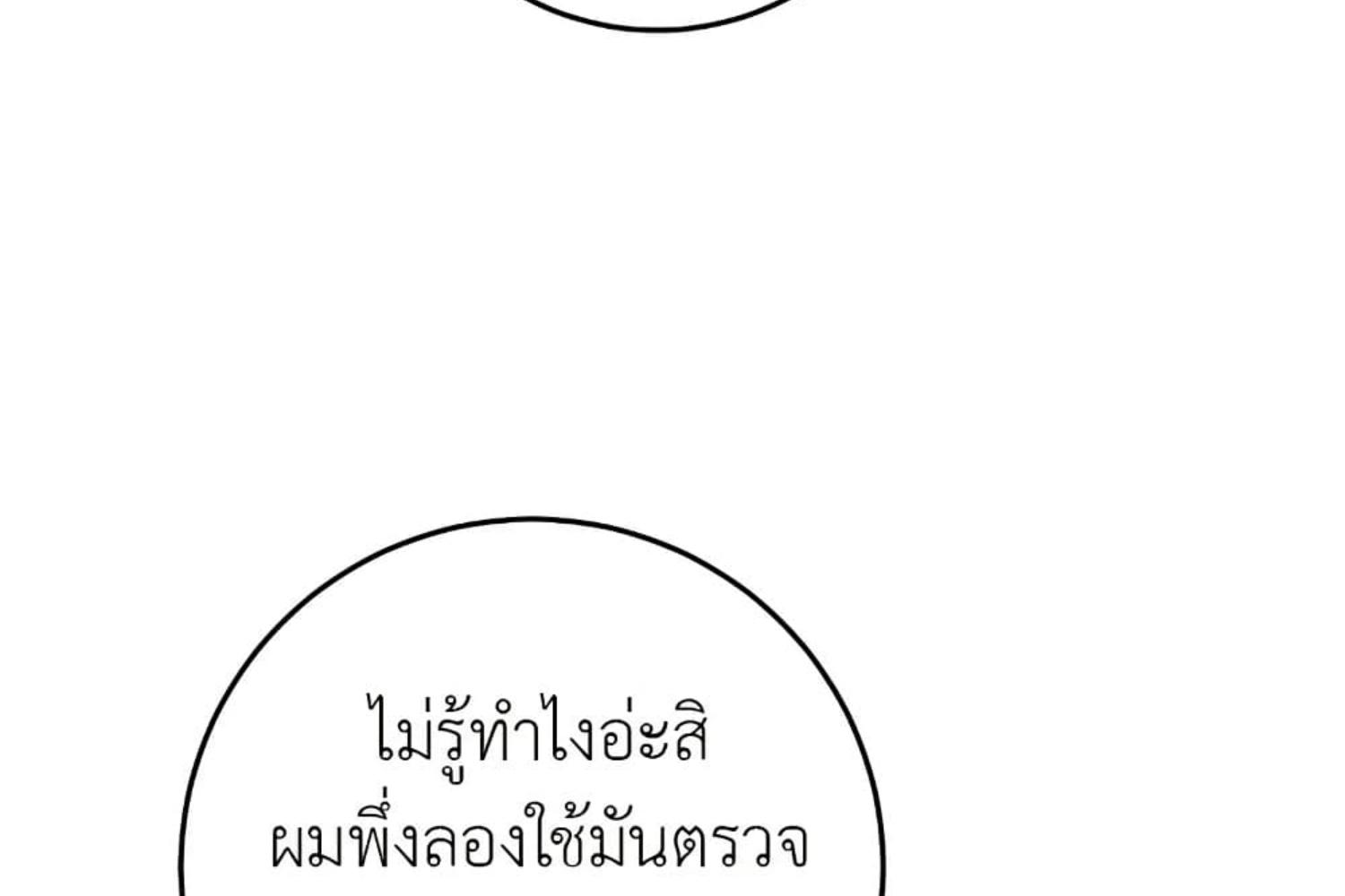 The Hunter Wants to Live Quietly ตอนที่ 31 201