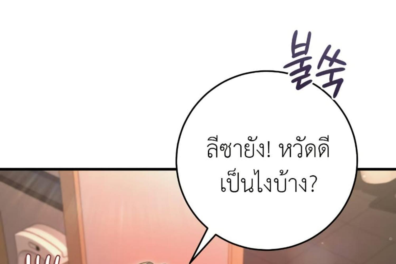 The Hunter Wants to Live Quietly ตอนที่ 31 198