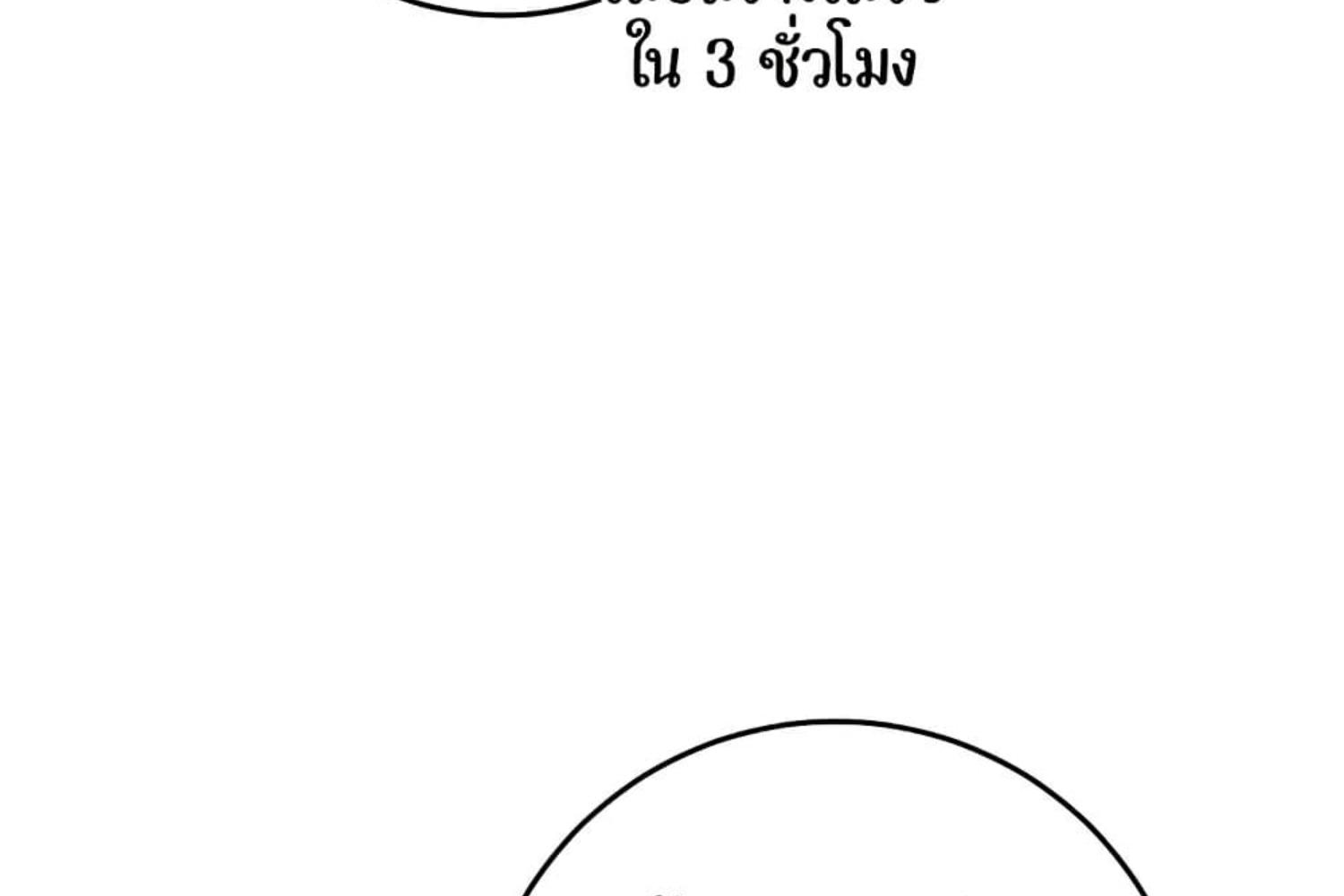 The Hunter Wants to Live Quietly ตอนที่ 31 205