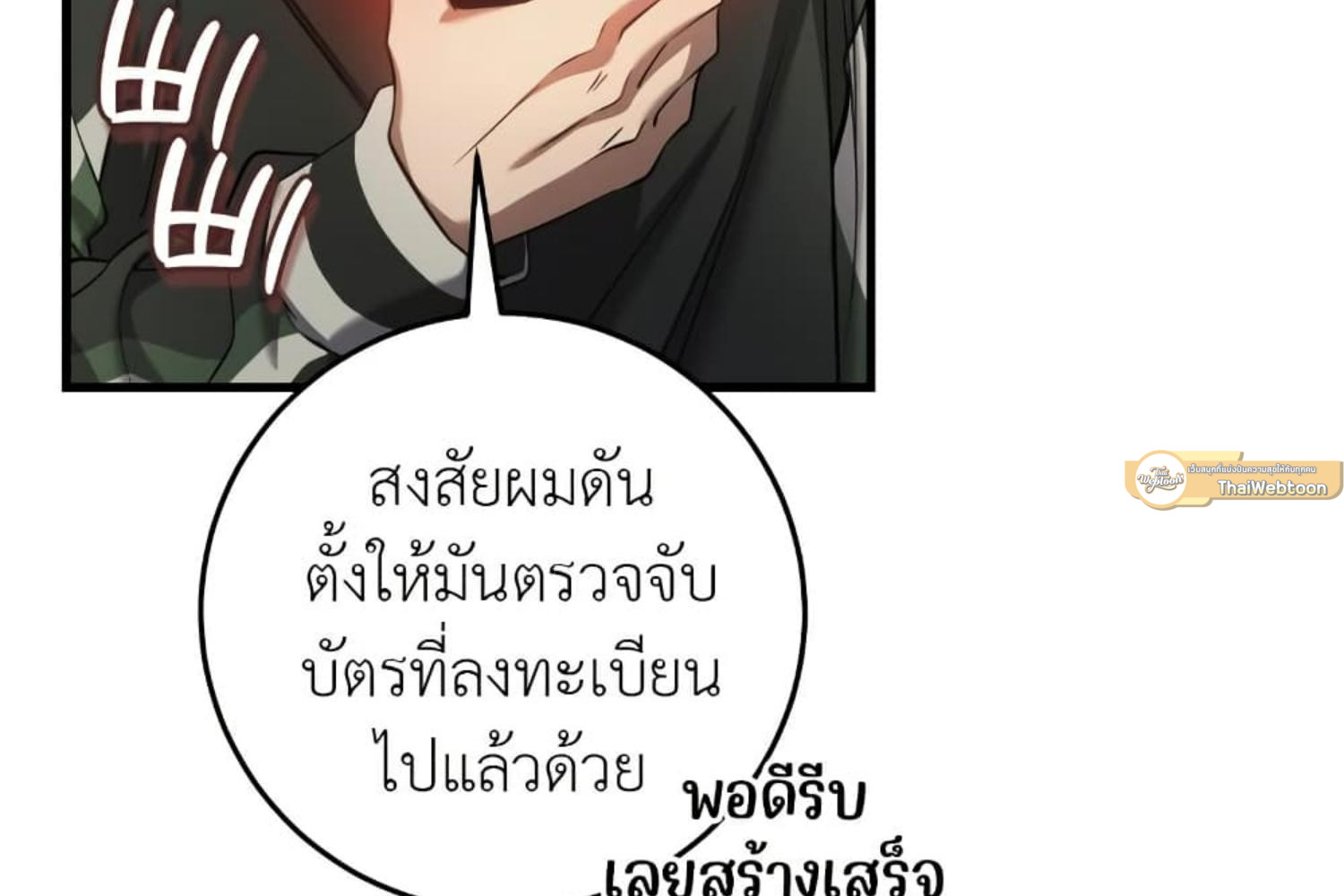 The Hunter Wants to Live Quietly ตอนที่ 31 204