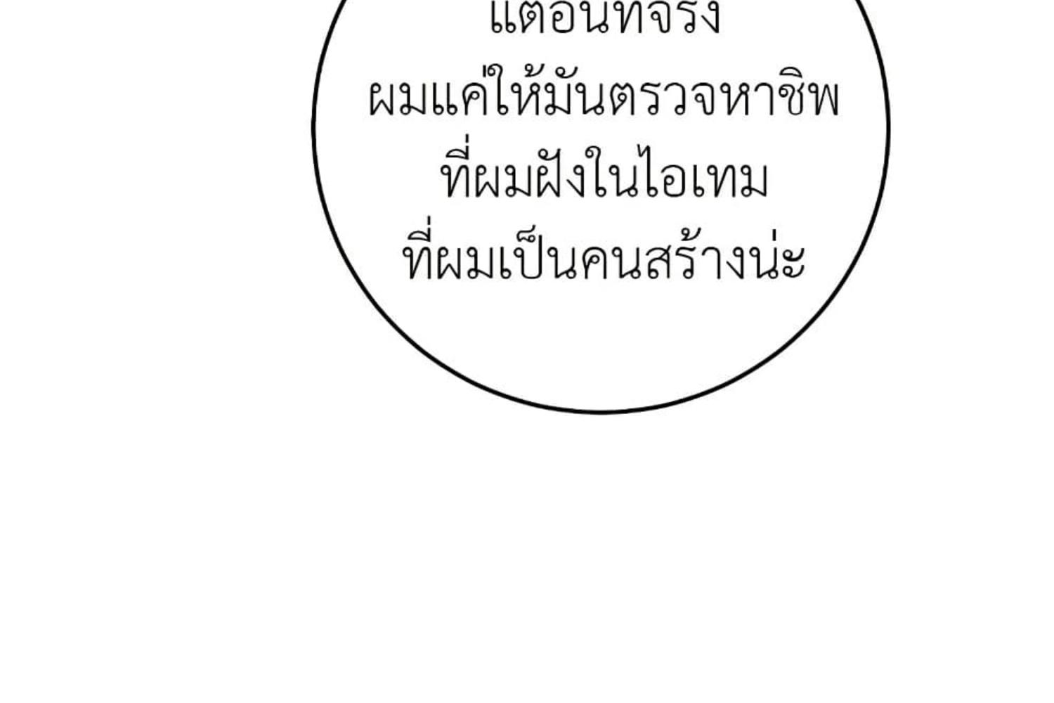 The Hunter Wants to Live Quietly ตอนที่ 31 209