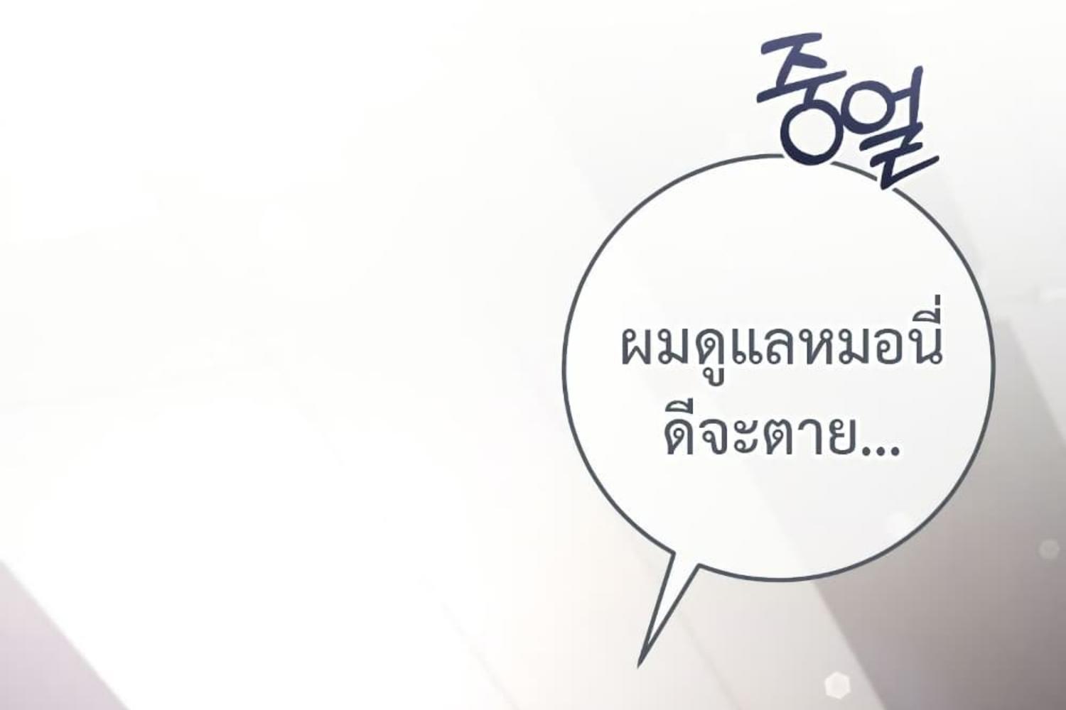 The Hunter Wants to Live Quietly ตอนที่ 31 219
