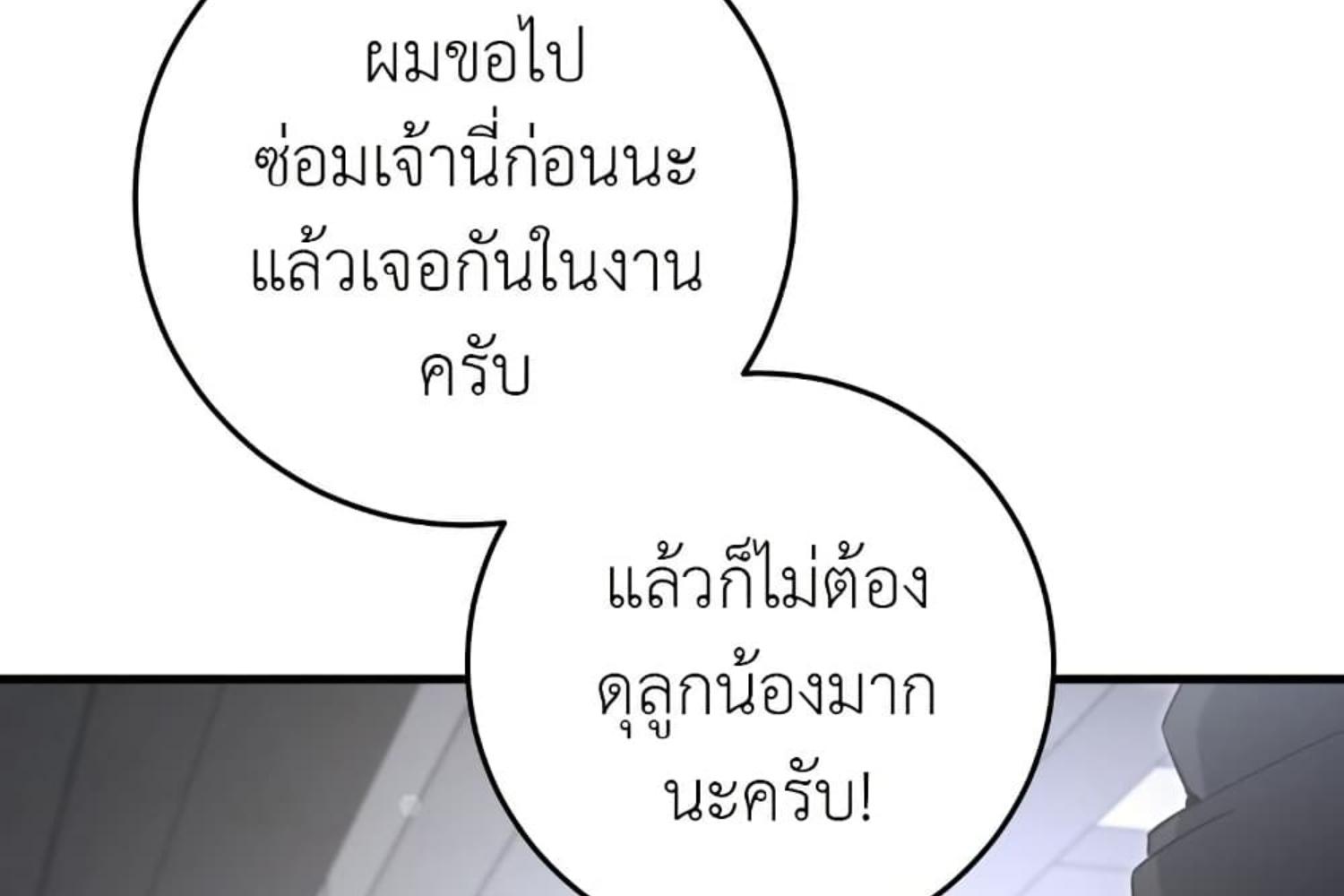 The Hunter Wants to Live Quietly ตอนที่ 31 215