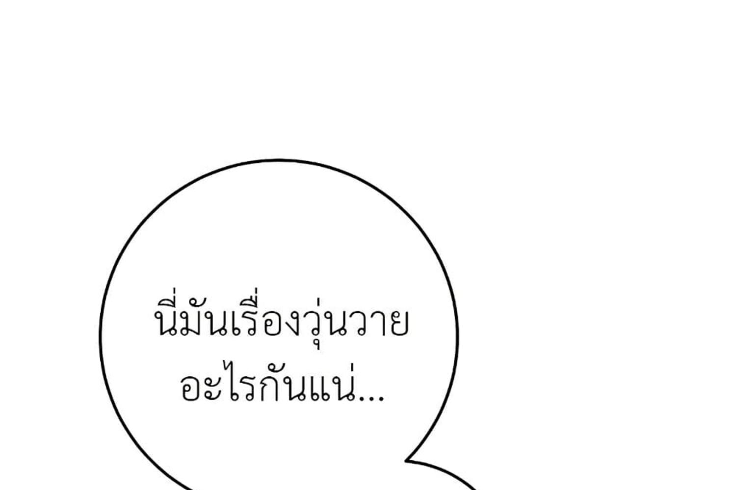 The Hunter Wants to Live Quietly ตอนที่ 31 223
