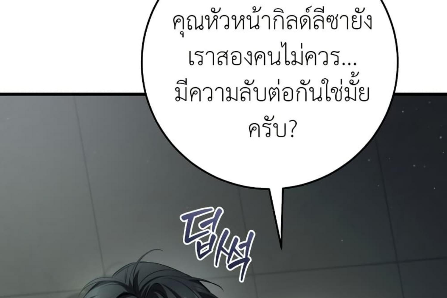 The Hunter Wants to Live Quietly ตอนที่ 31 237