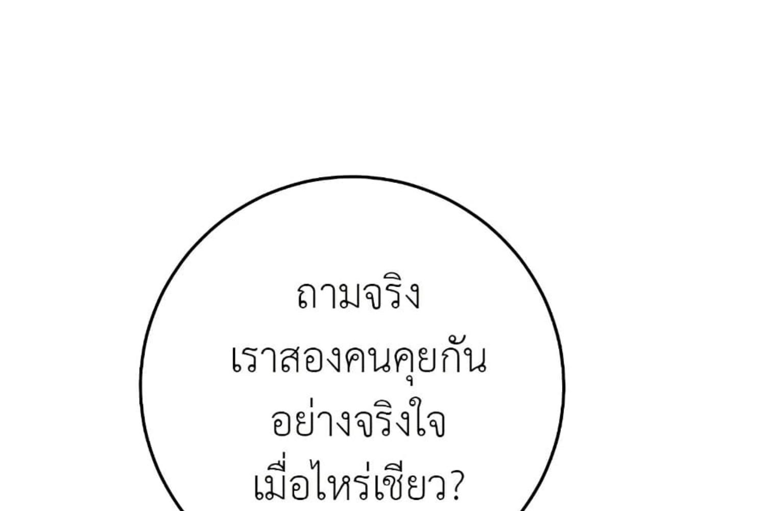 The Hunter Wants to Live Quietly ตอนที่ 31 241