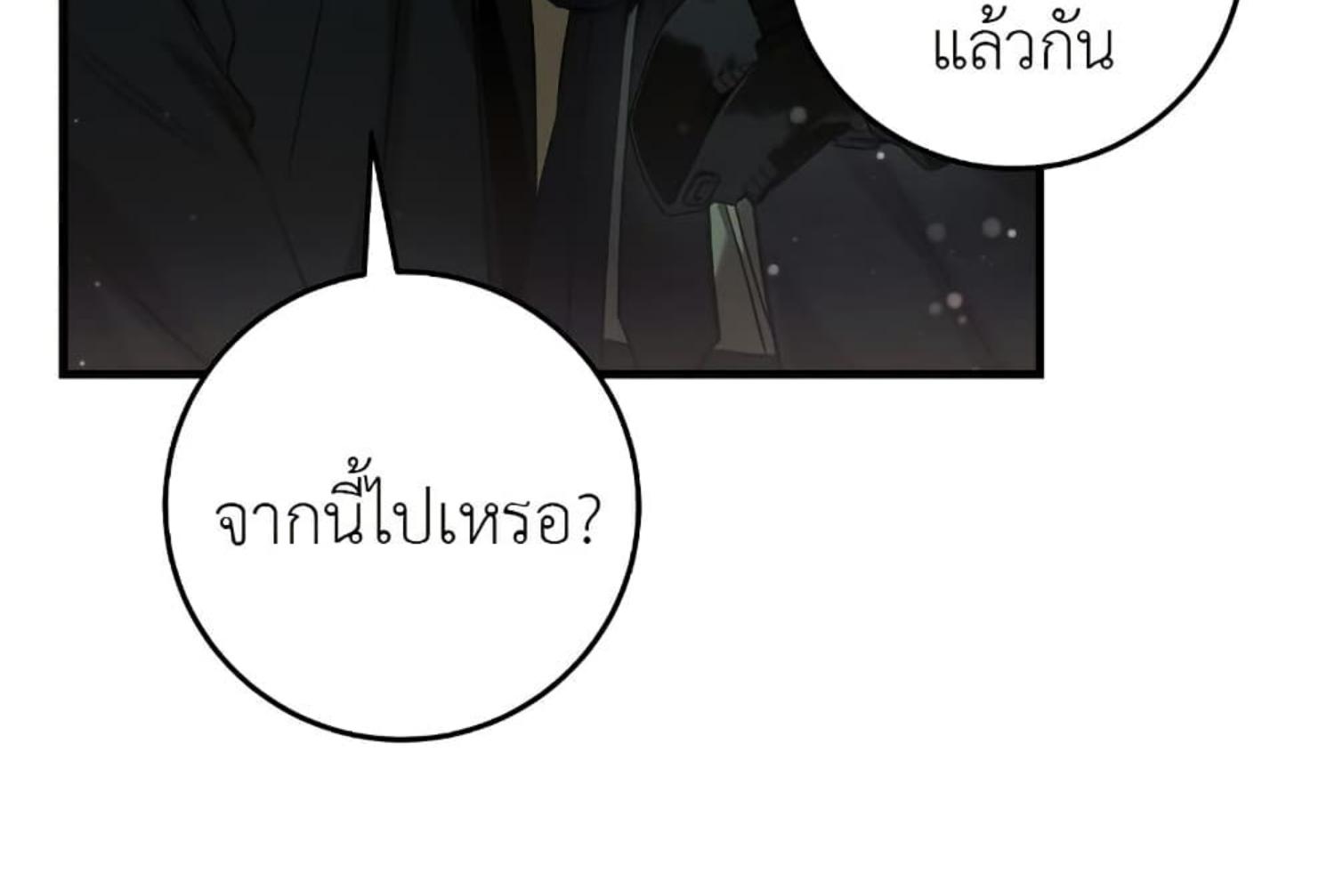 The Hunter Wants to Live Quietly ตอนที่ 31 244
