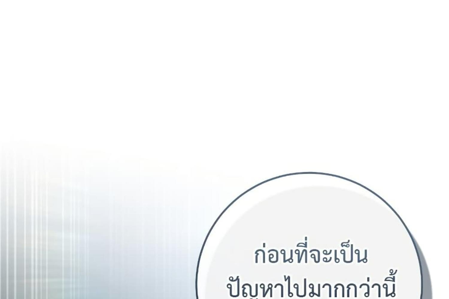 The Hunter Wants to Live Quietly ตอนที่ 31 245
