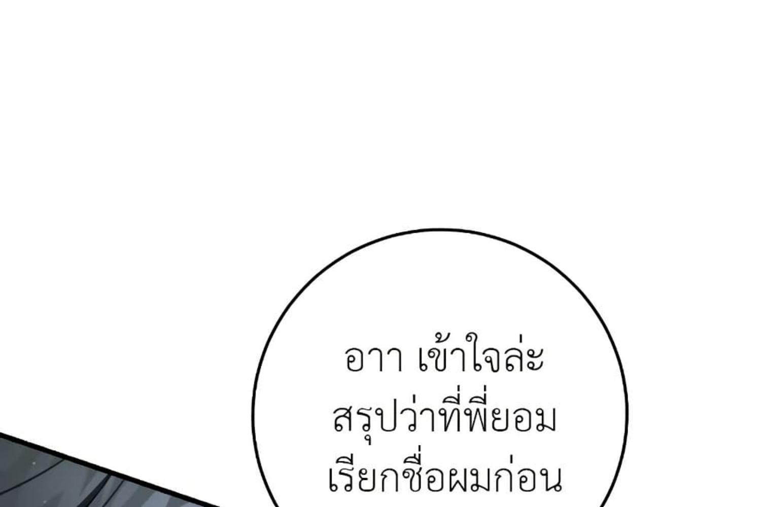 The Hunter Wants to Live Quietly ตอนที่ 31 250