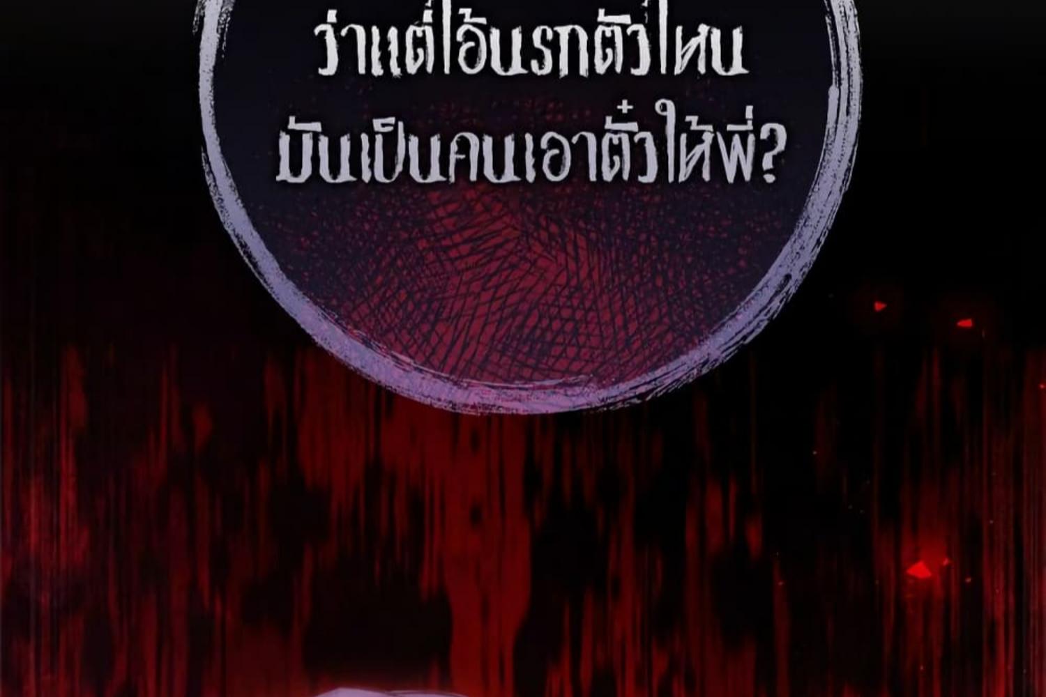 The Hunter Wants to Live Quietly ตอนที่ 31 257