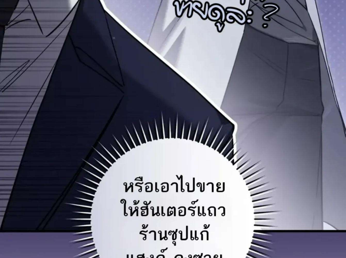 The Hunter Wants to Live Quietly ตอนที่ 32 48