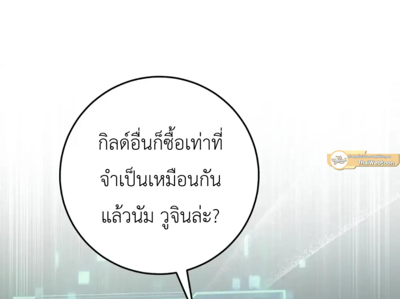 The Hunter Wants to Live Quietly ตอนที่ 32 50