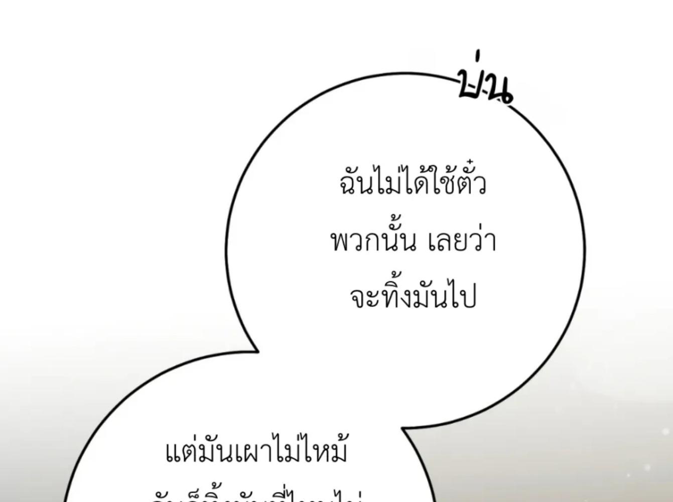 The Hunter Wants to Live Quietly ตอนที่ 32 75