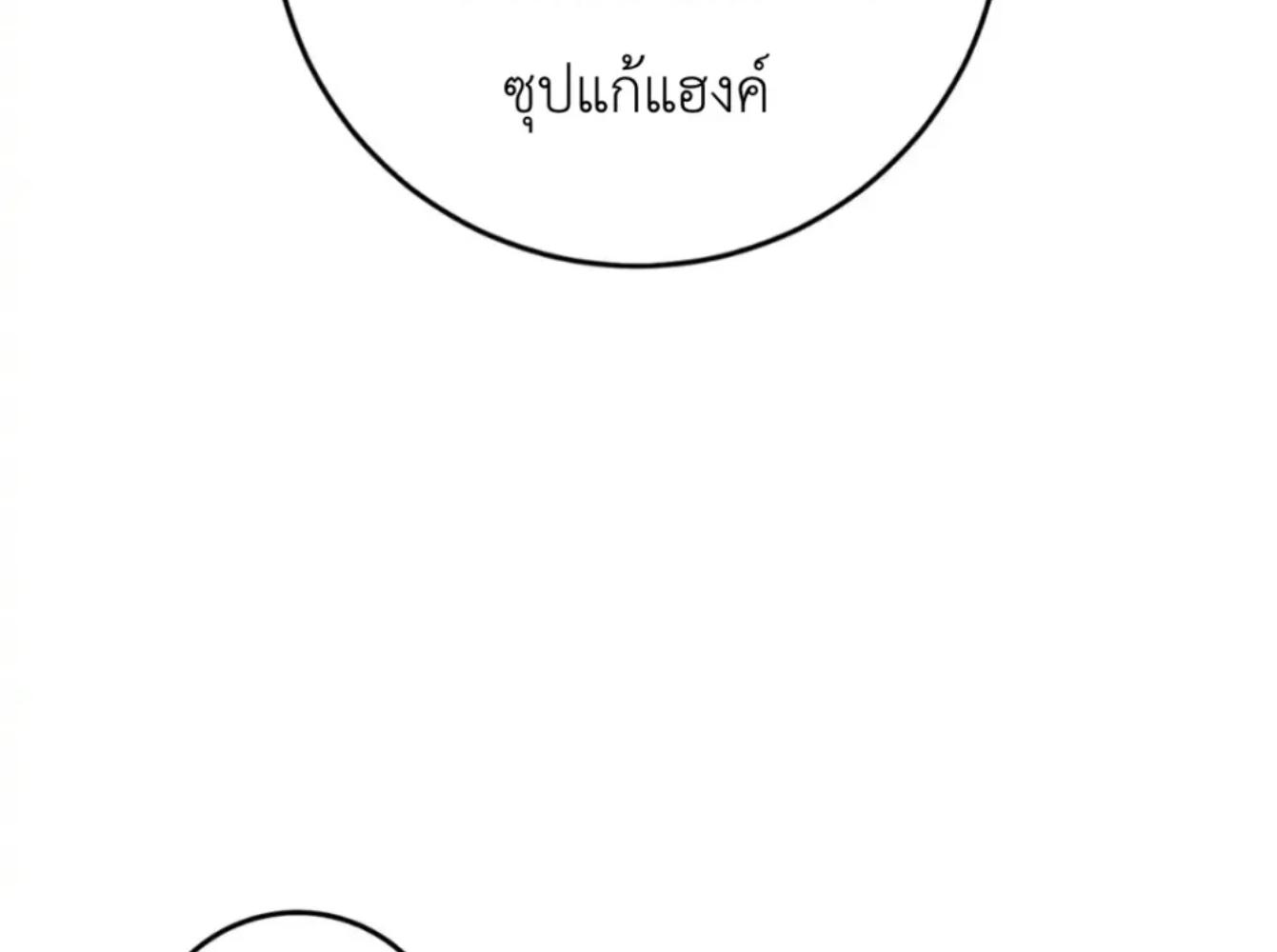 The Hunter Wants to Live Quietly ตอนที่ 32 79