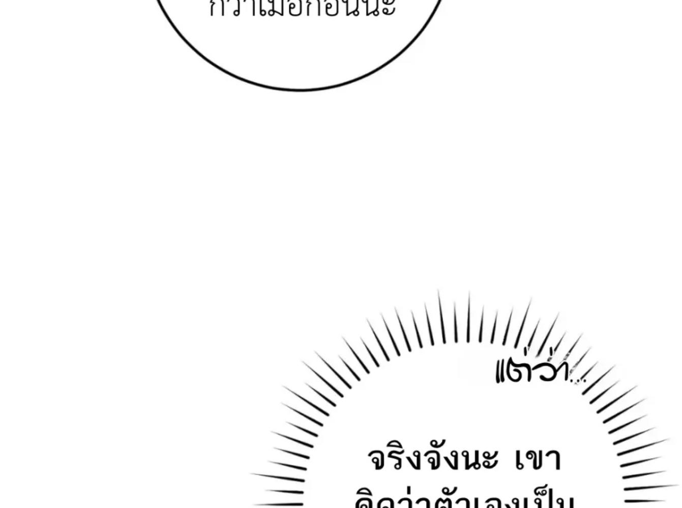 The Hunter Wants to Live Quietly ตอนที่ 32 82