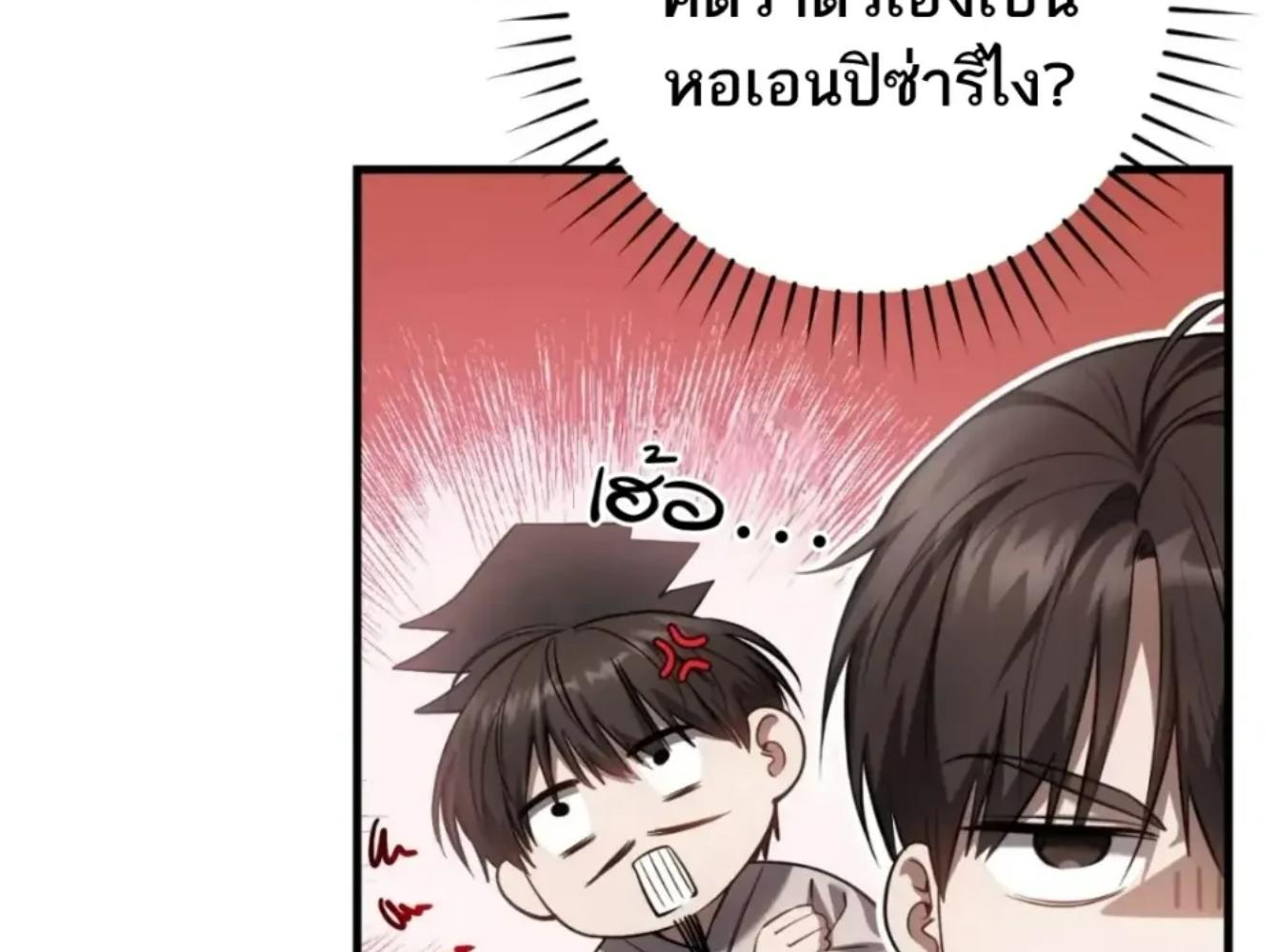 The Hunter Wants to Live Quietly ตอนที่ 32 83
