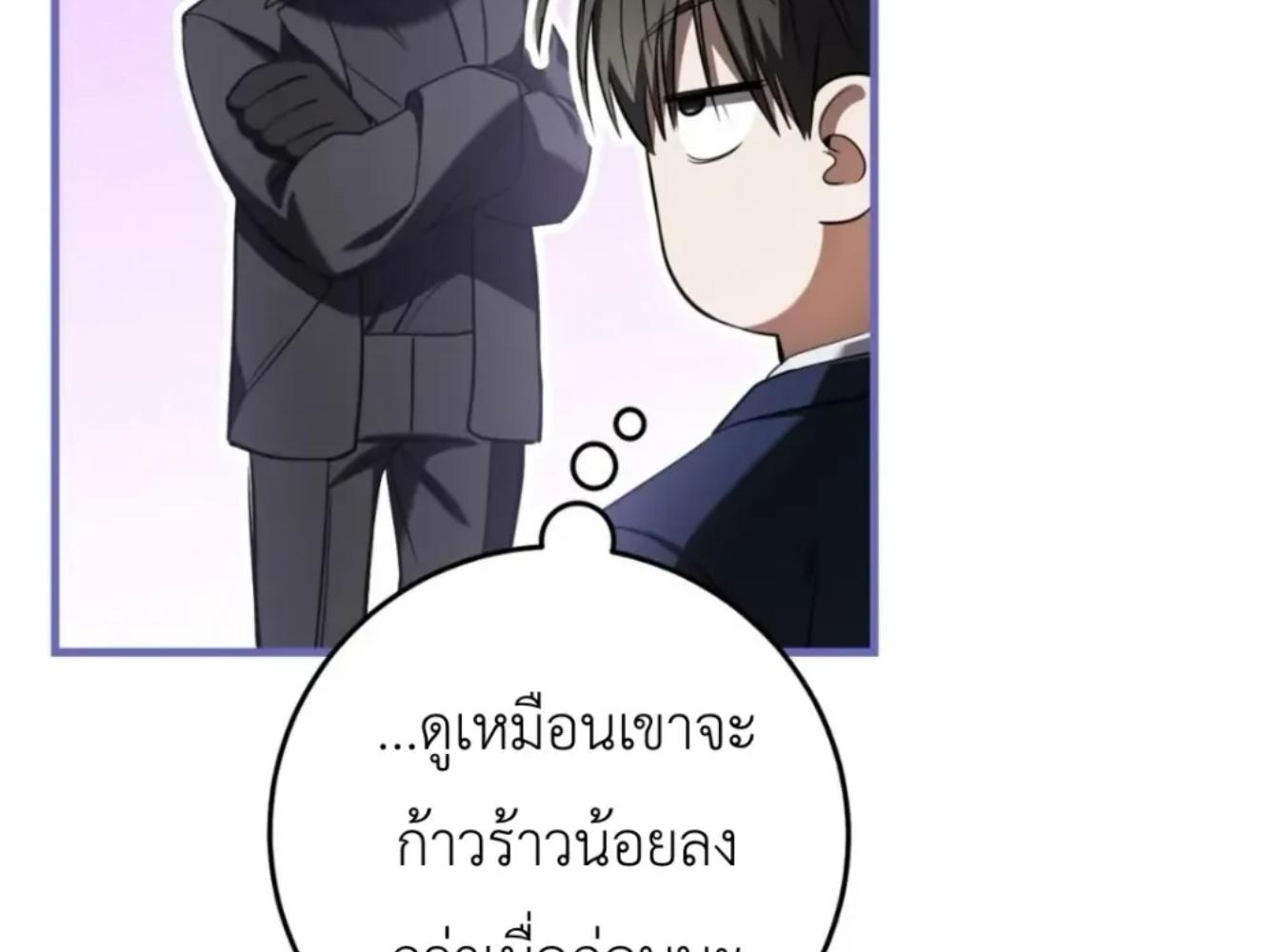 The Hunter Wants to Live Quietly ตอนที่ 32 81