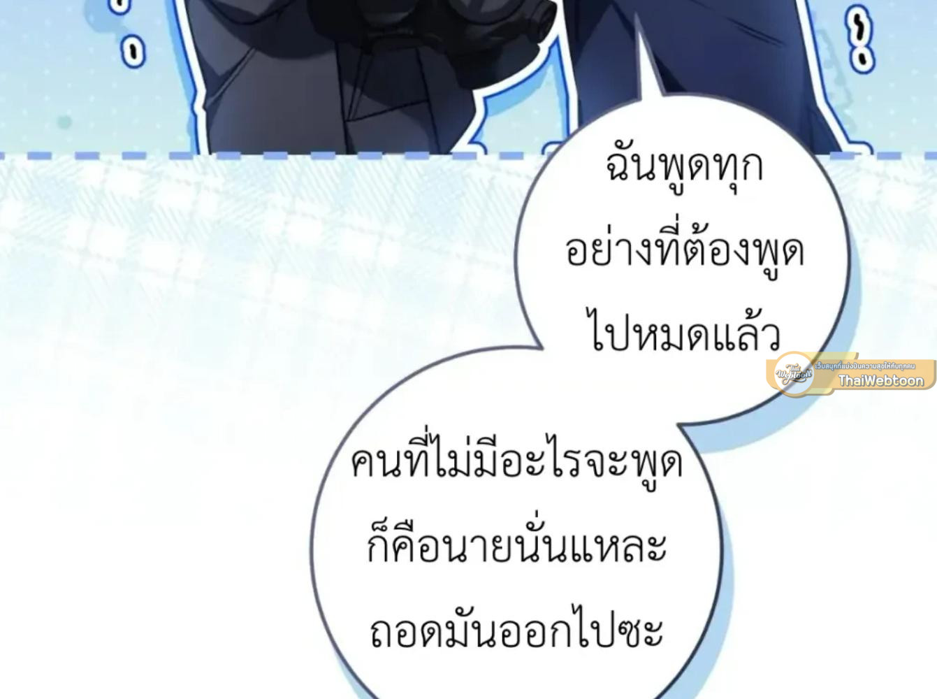 The Hunter Wants to Live Quietly ตอนที่ 32 92