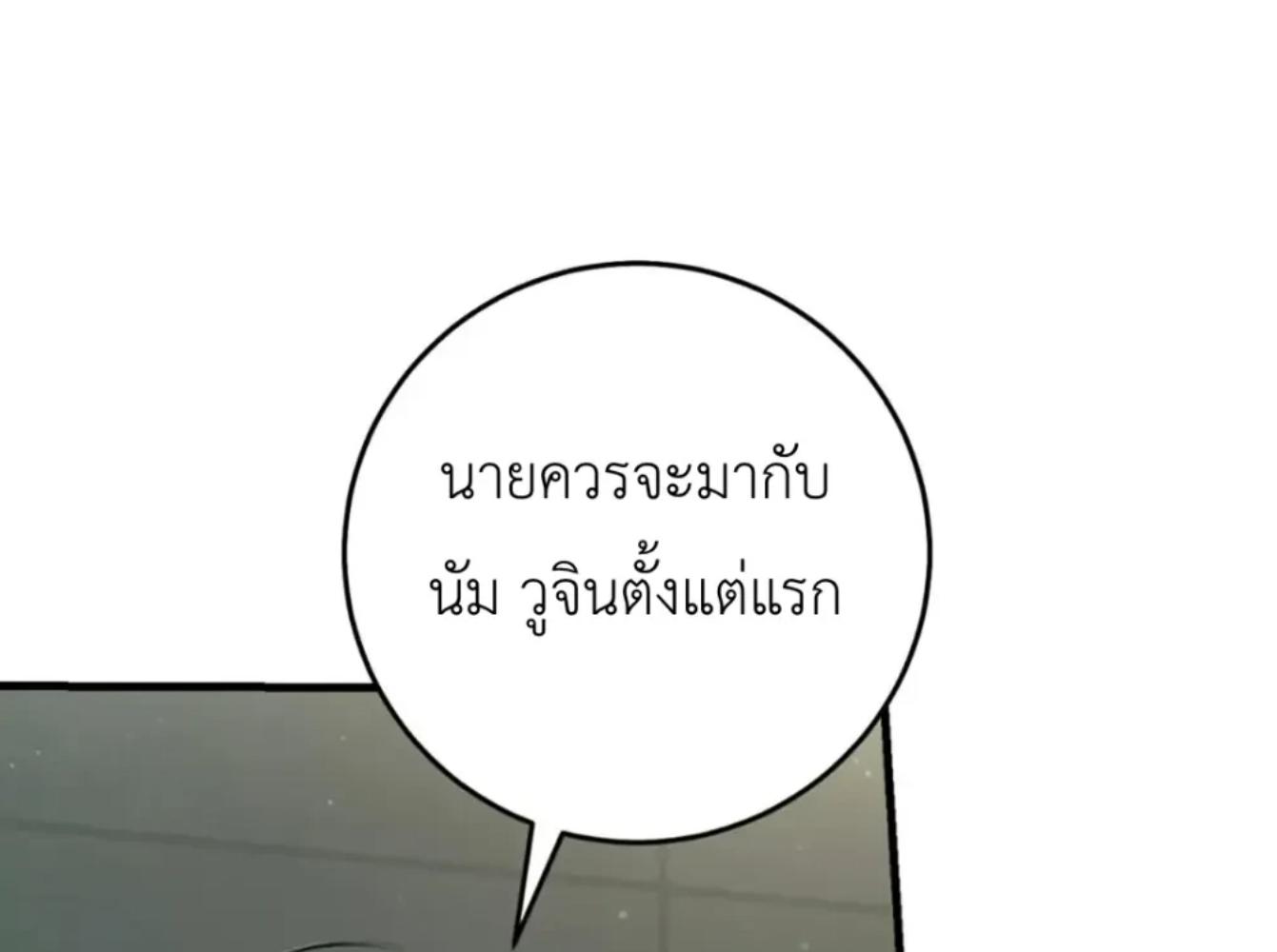 The Hunter Wants to Live Quietly ตอนที่ 32 97