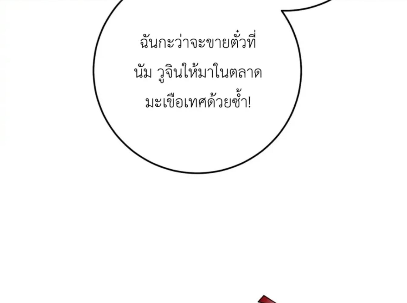 The Hunter Wants to Live Quietly ตอนที่ 32 107