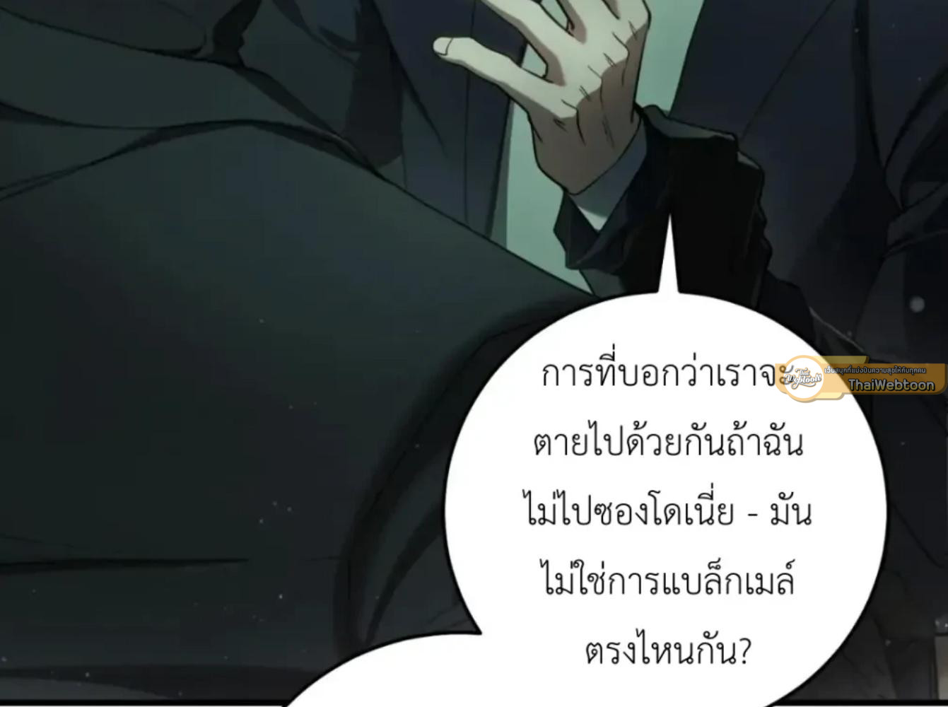 The Hunter Wants to Live Quietly ตอนที่ 32 106