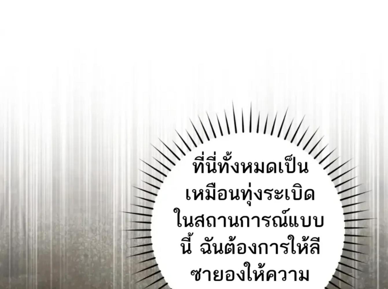 The Hunter Wants to Live Quietly ตอนที่ 32 114